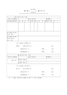 물품관리전환합의서 물품관리전환합의서